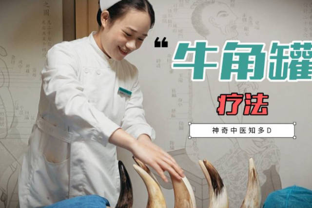 “神奇中医知多D”视频截图