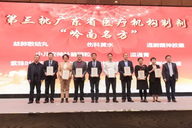 伤科黄水获评“岭南名方”,我院党委书记蒋开平(左四)代表上台领奖。 伤科黄水获评“岭南名方”,我院党委书记蒋开平(左四)代表上台领奖。