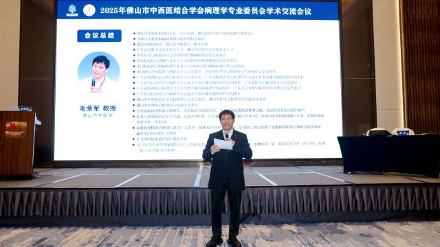 毛荣军作会议总结