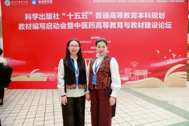 黄少娟、康玉闻作为参编人员受邀参会