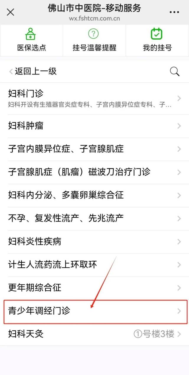 ①找到妇科门诊-青少年调经门诊