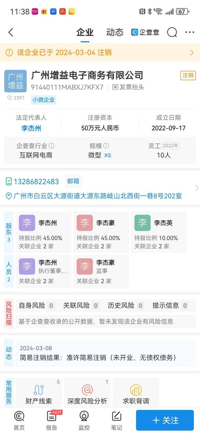 相关公司已注销 南方+ 项仙君 拍摄