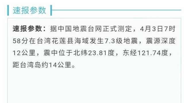 吊灯摇，鱼缸水摇！台湾7.3级地震汕头潮州两市有明显震感
