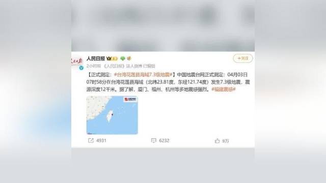 窗帘摇，厨具晃动！台湾7.3级地震揭阳震感明显