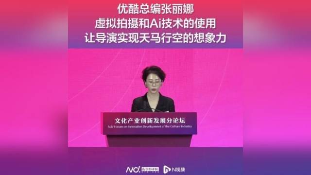 张丽娜：虚拟拍摄和AI技术让导演实现天马行空的想象力