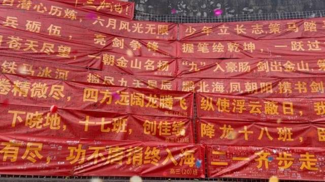 诙谐横幅标语点亮高考！汕头金中学子以昂扬斗志书写人生篇章