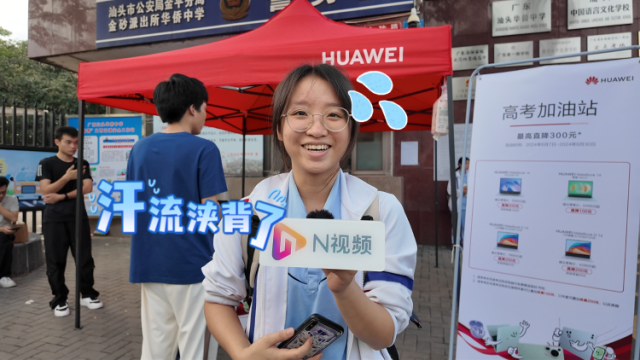 高考数学难吗？汕头考生的微表情吸睛：微笑中透露着局促