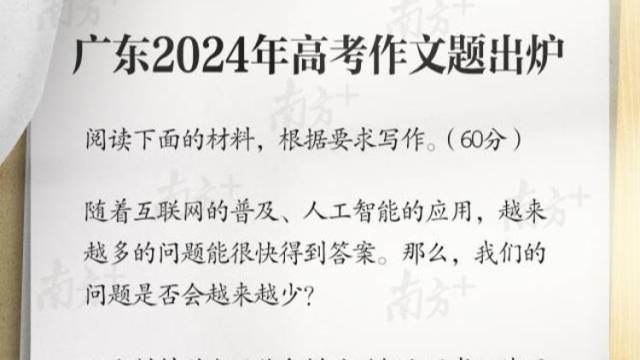 高考作文谈AI？广州考场外学霸们自信分享破题思路