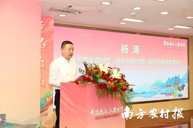 贵州省农业农村厅（省乡村振兴局）副厅长级干部杨涛出席活动并致辞。