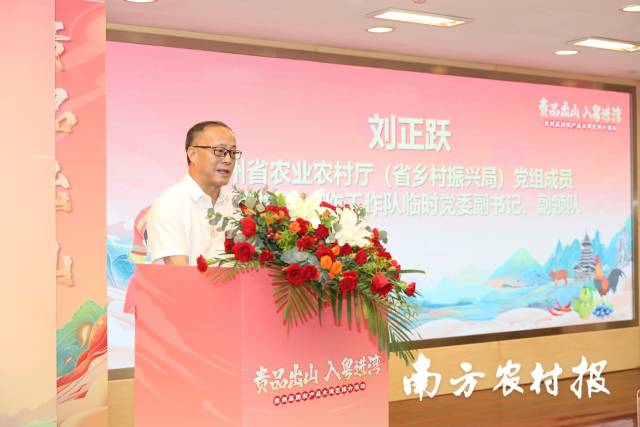 广东省粤黔协作工作队临时党委副书记、副领队刘正跃出席活动并致辞。