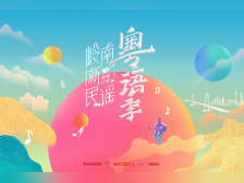 岁粤如歌，唱响湾区！岭南新民谣·粤语季将于8月28日启动