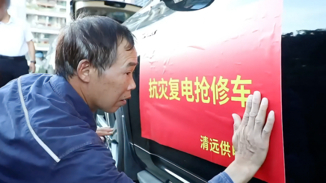 粤R来了！清远供电局紧急驰援湛江徐闻“战台风”