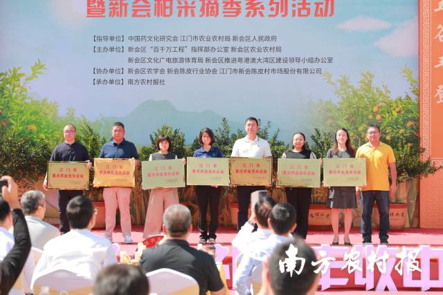 江门市澳新食品有限公司等8家企业获颁市级重点农业龙头企业牌匾。