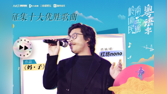 岭南新民谣·粤语季《妈·子》：母爱点滴汇聚成歌