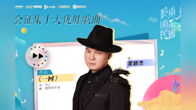 岭南新民谣·粤语季《一回》：潇洒一回，传递老广的人生态度