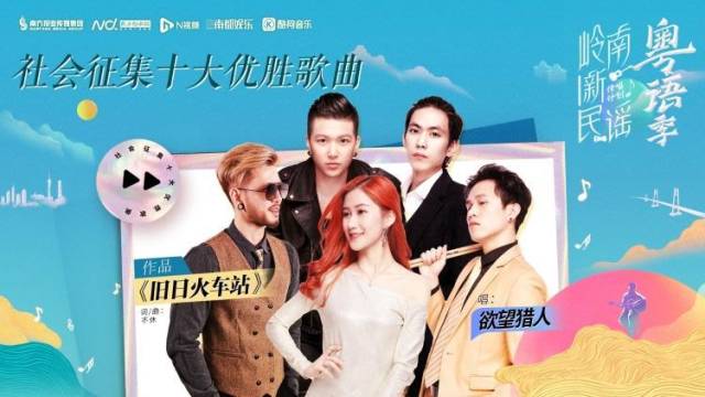 岭南新民谣·粤语季《旧日火车站》：唱出属于广州的独家记忆