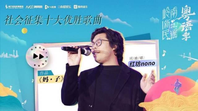 岭南新民谣·粤语季《妈·子》：取材母子相处，写照岭南家常