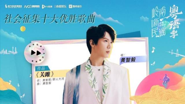 岭南新民谣·粤语季《关雎》：唱出古与今大胆碰撞的独特韵味