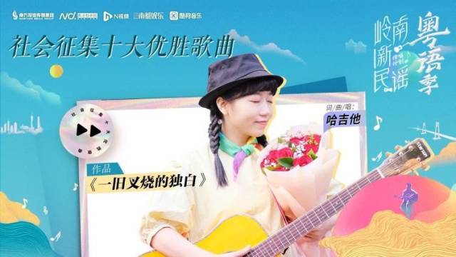 岭南新民谣·粤语季《一旧叉烧的独白》：呼唤更多粤语歌创作