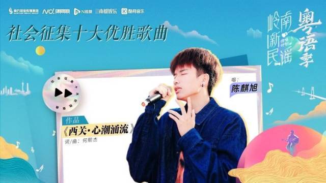 岭南新民谣·粤语季《西关·心潮涌流》：以新潮形式献唱西关