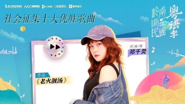 岭南新民谣·粤语季《老火靓汤》:一煲暖汤里吟唱岭南情怀