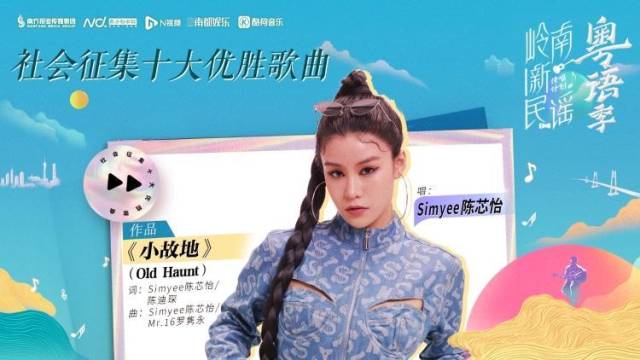 岭南新民谣·粤语季《小故地》：唤起老广集体回忆梦回旧时光