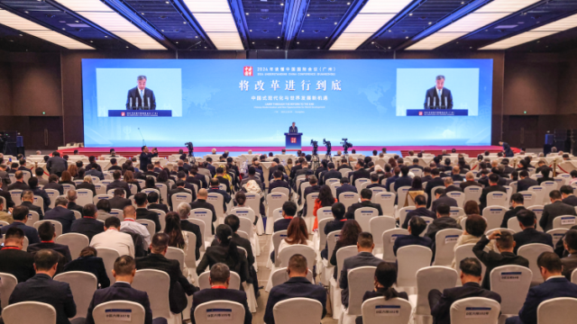 将改革进行到底，2024年“读懂中国”国际会议在广州开幕