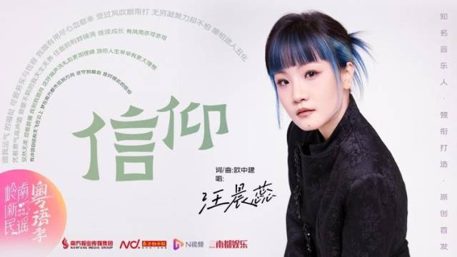 汪晨蕊《信仰》：唱出澎湃又自然的力量