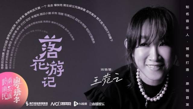 王菀之《落花游记》：展现都会人的成长与情愁