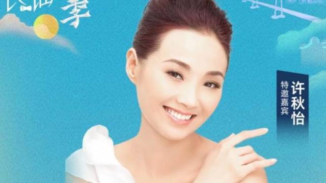 想听更潇洒的失恋歌？许秋怡将亮相岭南新民谣·粤语季演唱会