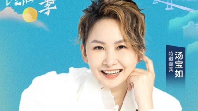 前奏一响回忆满满！汤宝如将现身岭南新民谣·粤语季演唱会