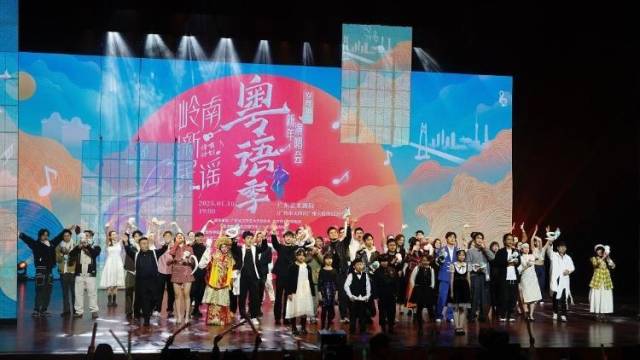岁粤如歌，唱响湾区！岭南新民谣·粤语季迎来圆满收官
