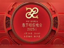 揭阳元素闪耀2025春晚舞台，多元文化共贺新春