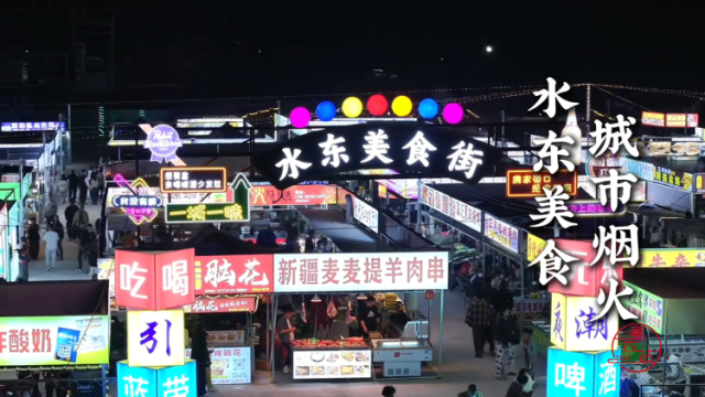 春节前夕茂名水东美食街开门迎客，节日消费势头强劲