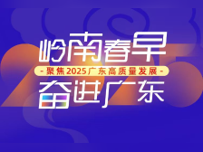 全省高质量发展大会前瞻：14万亿背后的广东“新质密码”