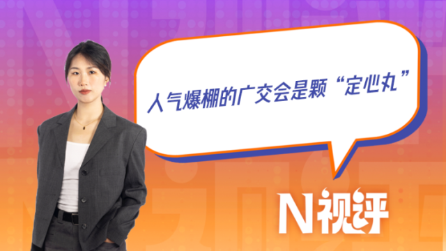 人气爆棚的广交会是颗“定心丸”