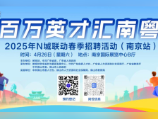 佛山携30000+岗位赴南京揽才！最高年薪150万元