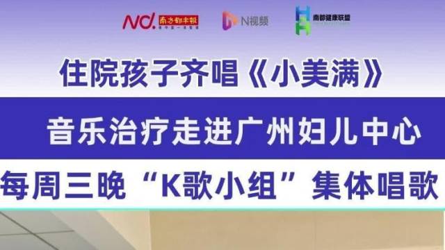 住院孩子齐唱《小美满》 音乐治疗走进广州妇儿中心