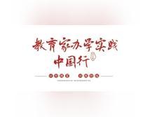 如何让美育成为“想象力的自由游戏”?| 教育家办学实践中国行⑦