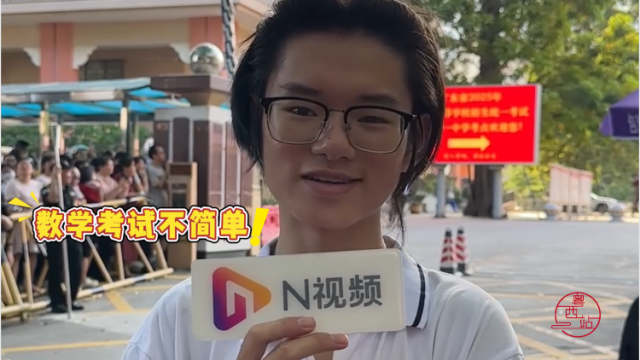 湛江一中考生评高考数学：难度感受两极分化，心态平稳成关键