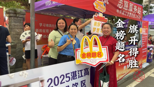 湛江高考首日：红衣师长期盼“金榜题名”，旗袍妈妈暖心助阵
