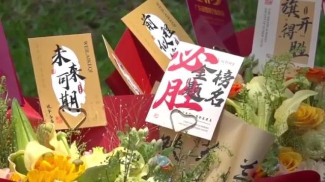 高考暖心收官！广东考生手捧鲜花迎祝福