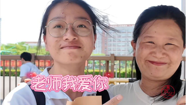 湛江考生高考后哽咽谢师恩，下一秒笑称：“想换新手机！”