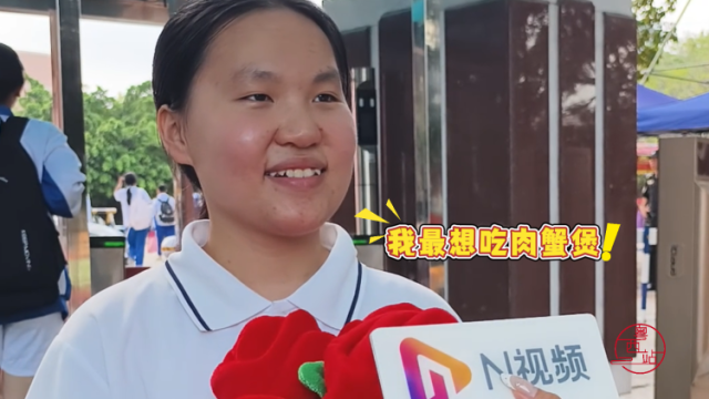 湛江考生考后心愿直呼“肉蟹煲”！声称目标院校是华南理工