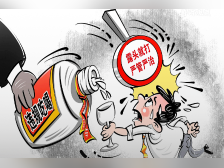 对违规吃喝常抓不懈，以身入“局”必“出局”