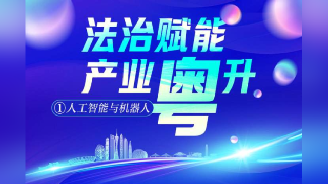 走访多地，这场调研看到了广东AI与机器人产业的哪些趋势？