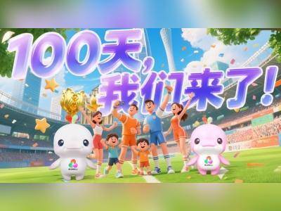 100天，我们来了！