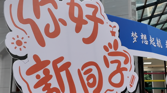 奥运冠军来了！广州小学生开学首日惊喜解锁“冠军模式”