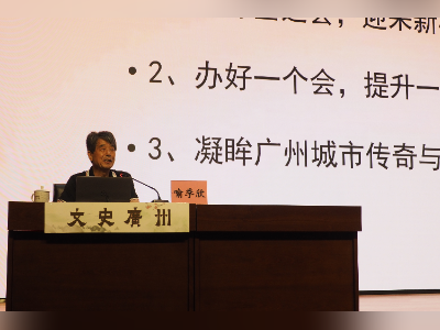 “文史广州”名家讲座:从六运到十五运,赛事驱动广州城变