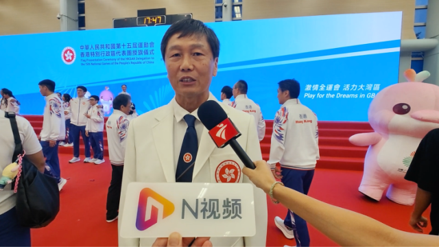 授旗!十五运会香港特区代表团规模历来最大,运动员:很兴奋